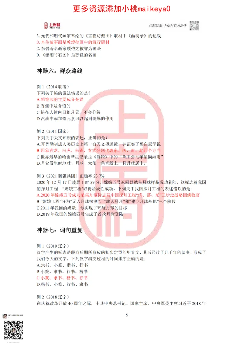 答案常识理论提升冲刺讲义（红色部分）_纯图版_2026考公资料_（28）上岸村合集（司马、章晓铭、王永恒、天晓、忠政、丁旭等）_2025合集_2司马合集_讲义