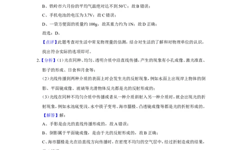 2017年辽宁省铁岭市中考物理试题（解析）_中考真题_4.物理中考真题2015-2024年_地区卷_辽宁物理_辽宁物理_铁岭物理16-22