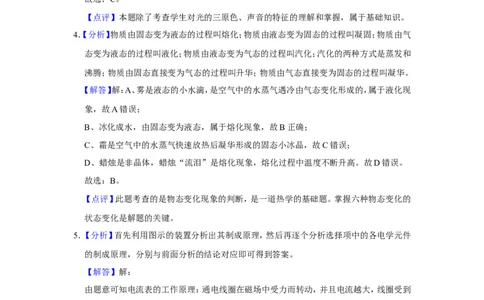 2017年辽宁省铁岭市中考物理试题（解析）_中考真题_4.物理中考真题2015-2024年_地区卷_辽宁物理_辽宁物理_铁岭物理16-22