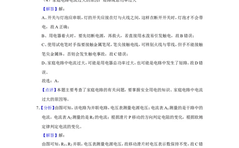 2017年辽宁省铁岭市中考物理试题（解析）_中考真题_4.物理中考真题2015-2024年_地区卷_辽宁物理_辽宁物理_铁岭物理16-22