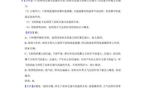 2017年辽宁省铁岭市中考物理试题（解析）_中考真题_4.物理中考真题2015-2024年_地区卷_辽宁物理_辽宁物理_铁岭物理16-22