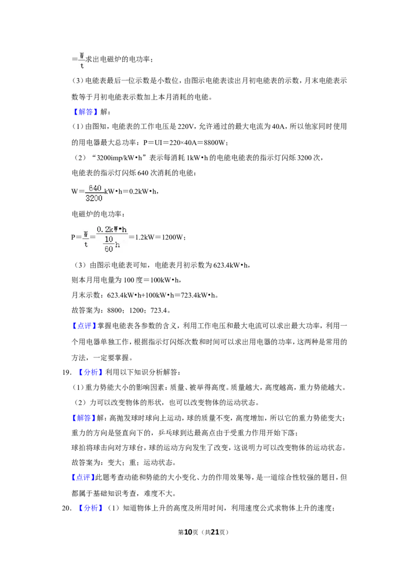 2017年辽宁省铁岭市中考物理试题（解析）_中考真题_4.物理中考真题2015-2024年_地区卷_辽宁物理_辽宁物理_铁岭物理16-22