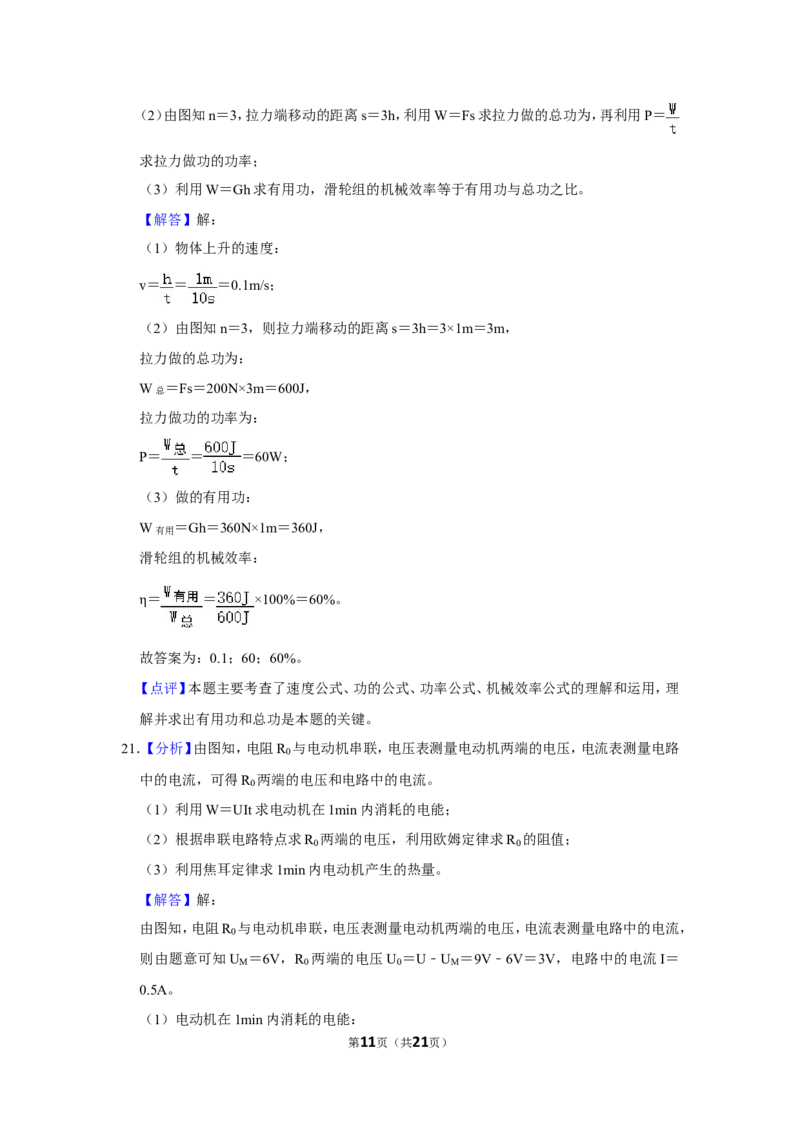 2017年辽宁省铁岭市中考物理试题（解析）_中考真题_4.物理中考真题2015-2024年_地区卷_辽宁物理_辽宁物理_铁岭物理16-22
