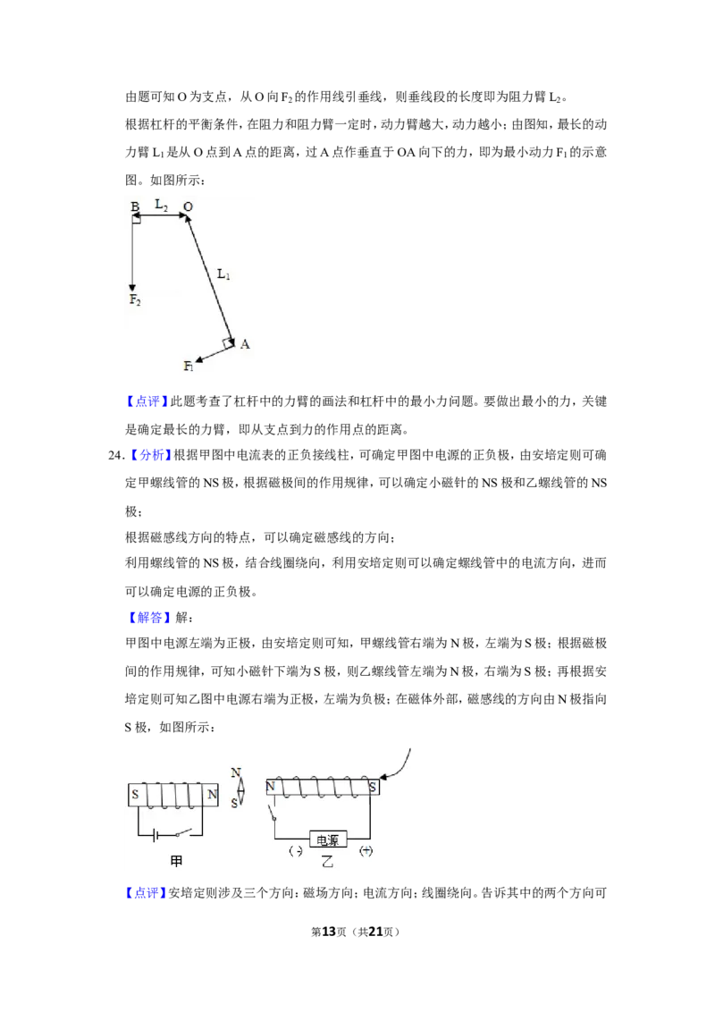 2017年辽宁省铁岭市中考物理试题（解析）_中考真题_4.物理中考真题2015-2024年_地区卷_辽宁物理_辽宁物理_铁岭物理16-22