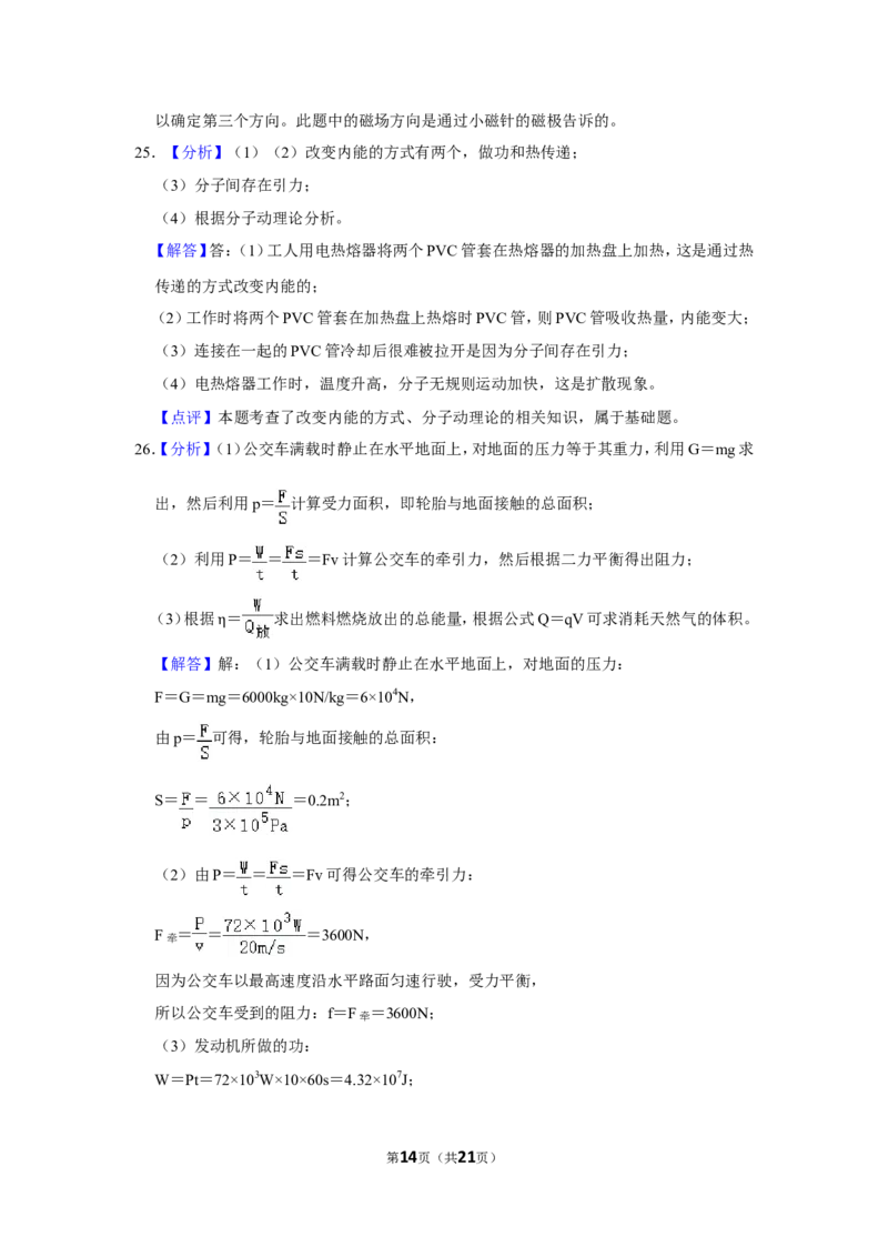 2017年辽宁省铁岭市中考物理试题（解析）_中考真题_4.物理中考真题2015-2024年_地区卷_辽宁物理_辽宁物理_铁岭物理16-22