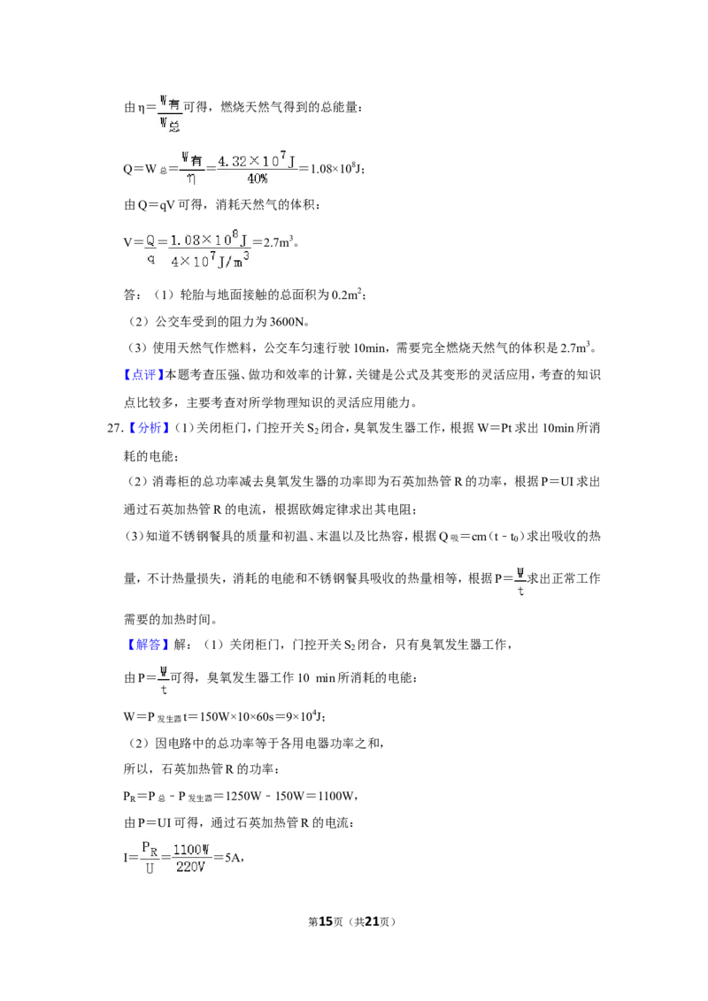 2017年辽宁省铁岭市中考物理试题（解析）_中考真题_4.物理中考真题2015-2024年_地区卷_辽宁物理_辽宁物理_铁岭物理16-22