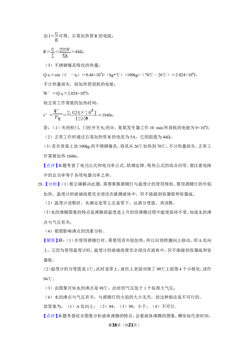 2017年辽宁省铁岭市中考物理试题（解析）_中考真题_4.物理中考真题2015-2024年_地区卷_辽宁物理_辽宁物理_铁岭物理16-22