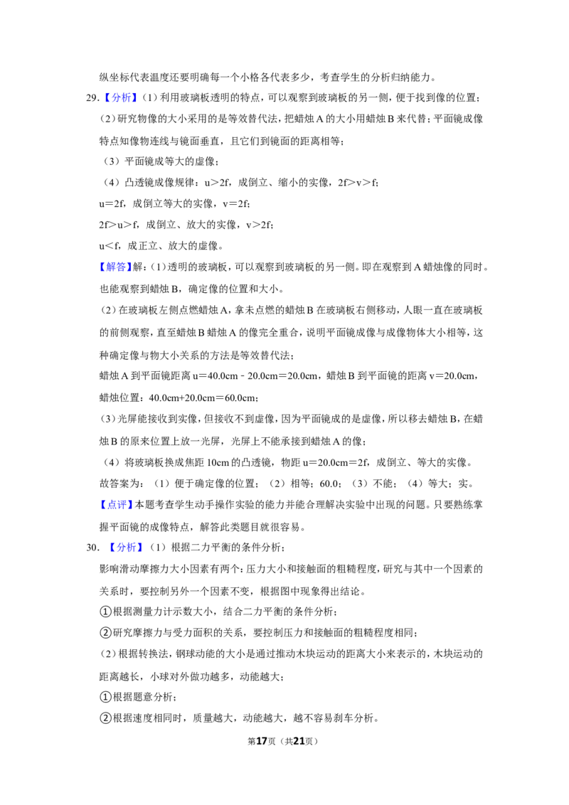 2017年辽宁省铁岭市中考物理试题（解析）_中考真题_4.物理中考真题2015-2024年_地区卷_辽宁物理_辽宁物理_铁岭物理16-22