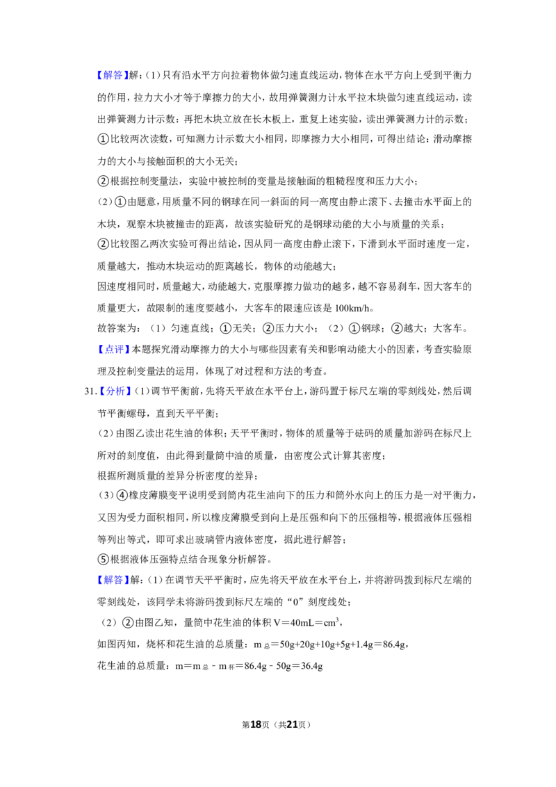 2017年辽宁省铁岭市中考物理试题（解析）_中考真题_4.物理中考真题2015-2024年_地区卷_辽宁物理_辽宁物理_铁岭物理16-22