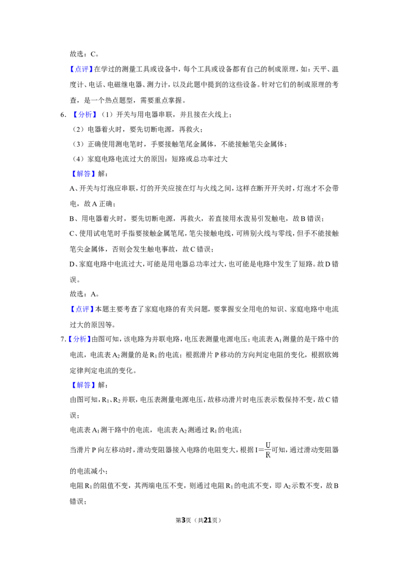 2017年辽宁省铁岭市中考物理试题（解析）_中考真题_4.物理中考真题2015-2024年_地区卷_辽宁物理_辽宁物理_铁岭物理16-22