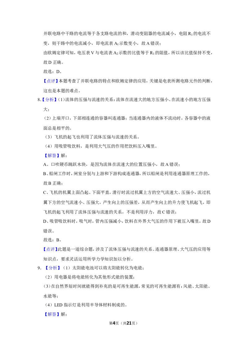 2017年辽宁省铁岭市中考物理试题（解析）_中考真题_4.物理中考真题2015-2024年_地区卷_辽宁物理_辽宁物理_铁岭物理16-22