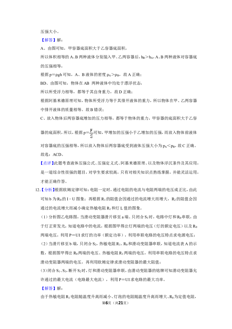 2017年辽宁省铁岭市中考物理试题（解析）_中考真题_4.物理中考真题2015-2024年_地区卷_辽宁物理_辽宁物理_铁岭物理16-22