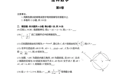 2013年高考数学试卷（理）（天津）（空白卷）_1.高考2025全国各省真题+答案_01.2008-2024全国高考真题（按省份分类）_30.天津_2008-2024&middot;（天津）数学高考真题
