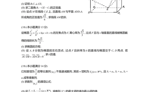 2013年高考数学试卷（理）（天津）（空白卷）_1.高考2025全国各省真题+答案_01.2008-2024全国高考真题（按省份分类）_30.天津_2008-2024&middot;（天津）数学高考真题