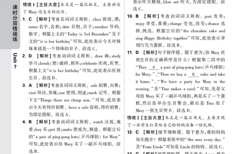 U7解析_2026万唯系列预习复习_2025版《万唯初中预习视频课》789年级上册多版本_2025版万唯新初一预习视频课英语人教版_视频_更多好题推荐_《情境题与中考新考法&middot;七年级上册》
