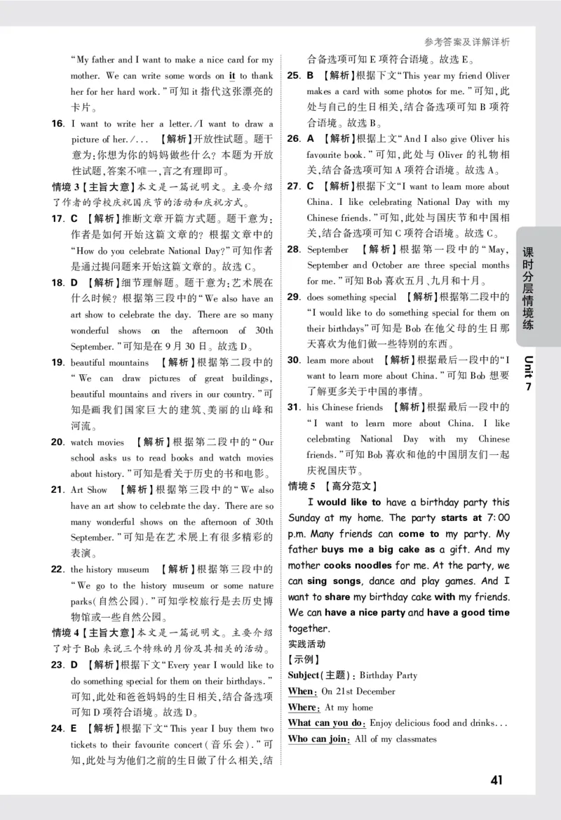 U7解析_2026万唯系列预习复习_2025版《万唯初中预习视频课》789年级上册多版本_2025版万唯新初一预习视频课英语人教版_视频_更多好题推荐_《情境题与中考新考法&middot;七年级上册》