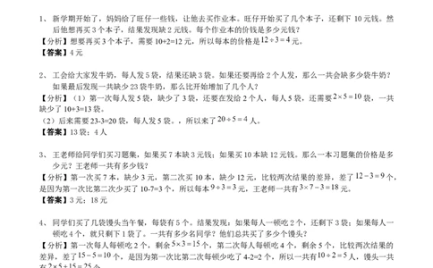 数学三年级第23讲盈亏问题二（教师版+学生版，含详细解析）全国通用_小学数学思维训练电子版举一反三奥数逻辑拓展专项图解强化_三年级