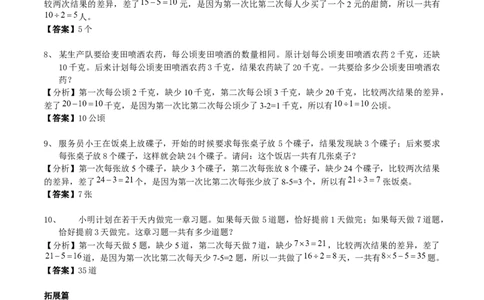 数学三年级第23讲盈亏问题二（教师版+学生版，含详细解析）全国通用_小学数学思维训练电子版举一反三奥数逻辑拓展专项图解强化_三年级