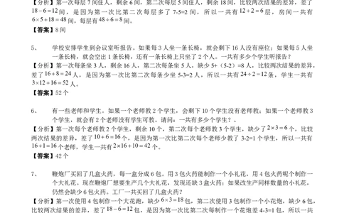 数学三年级第23讲盈亏问题二（教师版+学生版，含详细解析）全国通用_小学数学思维训练电子版举一反三奥数逻辑拓展专项图解强化_三年级