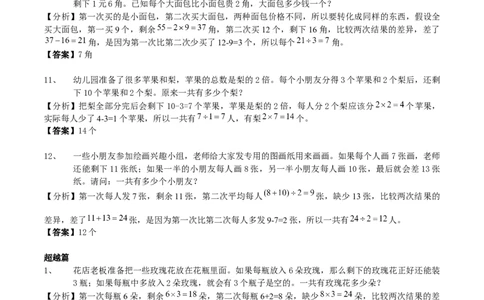 数学三年级第23讲盈亏问题二（教师版+学生版，含详细解析）全国通用_小学数学思维训练电子版举一反三奥数逻辑拓展专项图解强化_三年级