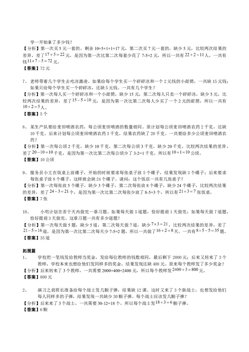 数学三年级第23讲盈亏问题二（教师版+学生版，含详细解析）全国通用_小学数学思维训练电子版举一反三奥数逻辑拓展专项图解强化_三年级