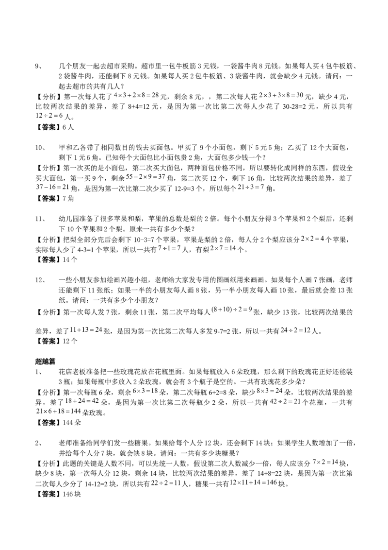 数学三年级第23讲盈亏问题二（教师版+学生版，含详细解析）全国通用_小学数学思维训练电子版举一反三奥数逻辑拓展专项图解强化_三年级