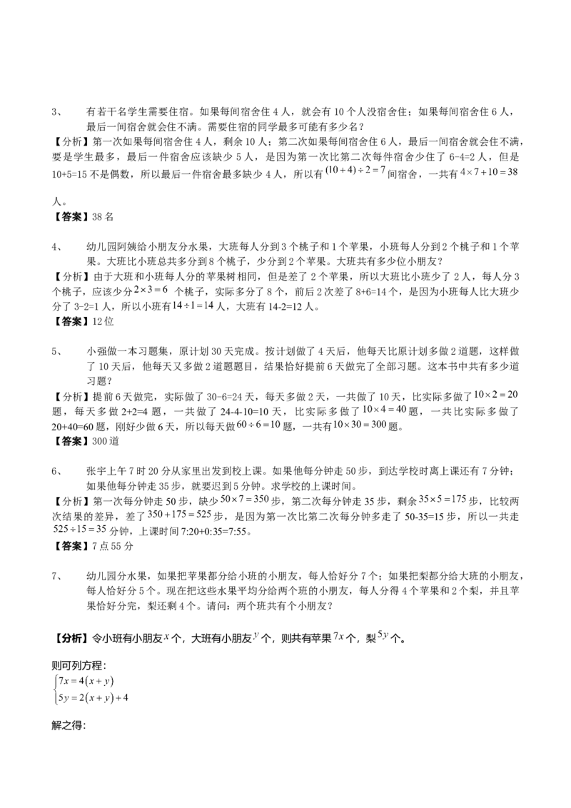 数学三年级第23讲盈亏问题二（教师版+学生版，含详细解析）全国通用_小学数学思维训练电子版举一反三奥数逻辑拓展专项图解强化_三年级