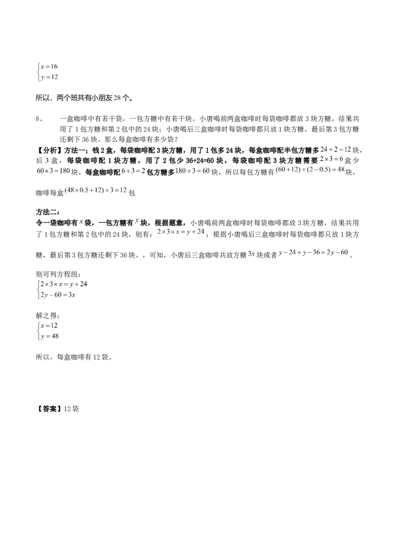 数学三年级第23讲盈亏问题二（教师版+学生版，含详细解析）全国通用_小学数学思维训练电子版举一反三奥数逻辑拓展专项图解强化_三年级