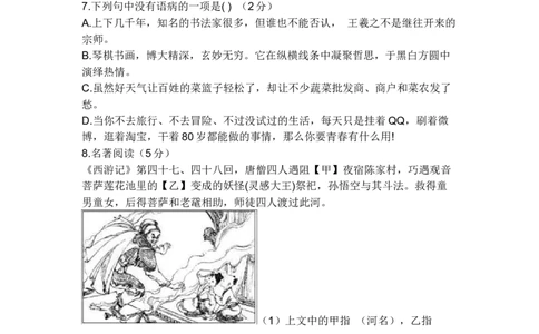 2017年德州市中考语文试卷及答案_中考真题_1.语文中考真题2015-2024年_地区卷_山东省_山东德州语文10-21