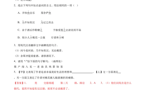 第18讲八下课标文言文复习（练习）（全国通用）（解析版）_120中考语文全套复习_中考语文复习总复习_一轮复习资料_完2024年中考语文一轮复习课件+讲义+练习（全国通用）