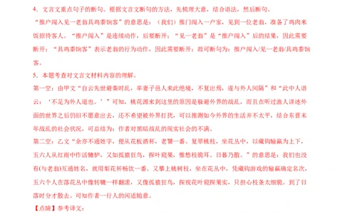 第18讲八下课标文言文复习（练习）（全国通用）（解析版）_120中考语文全套复习_中考语文复习总复习_一轮复习资料_完2024年中考语文一轮复习课件+讲义+练习（全国通用）