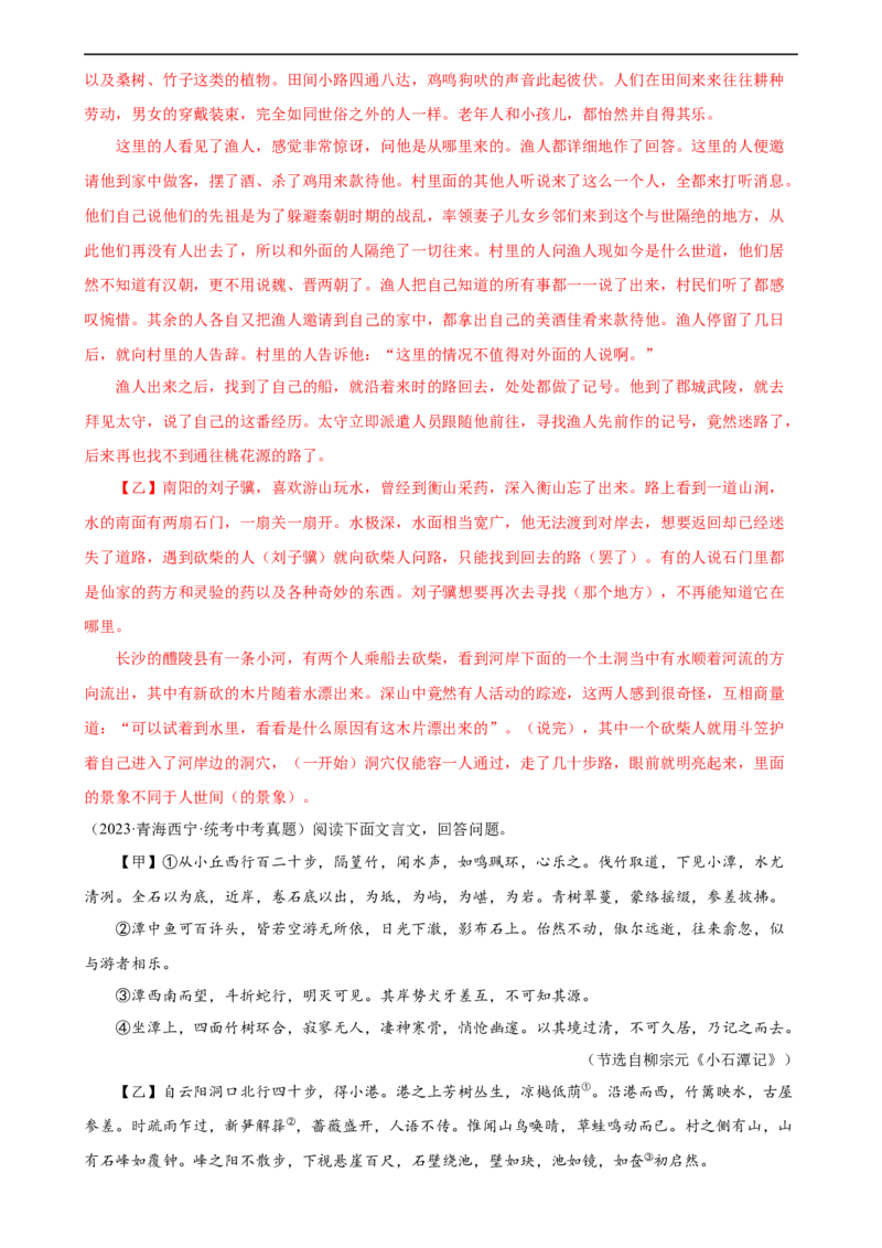 第18讲八下课标文言文复习（练习）（全国通用）（解析版）_120中考语文全套复习_中考语文复习总复习_一轮复习资料_完2024年中考语文一轮复习课件+讲义+练习（全国通用）