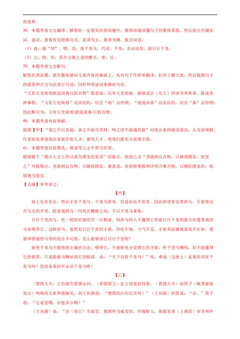 第18讲八下课标文言文复习（练习）（全国通用）（解析版）_120中考语文全套复习_中考语文复习总复习_一轮复习资料_完2024年中考语文一轮复习课件+讲义+练习（全国通用）