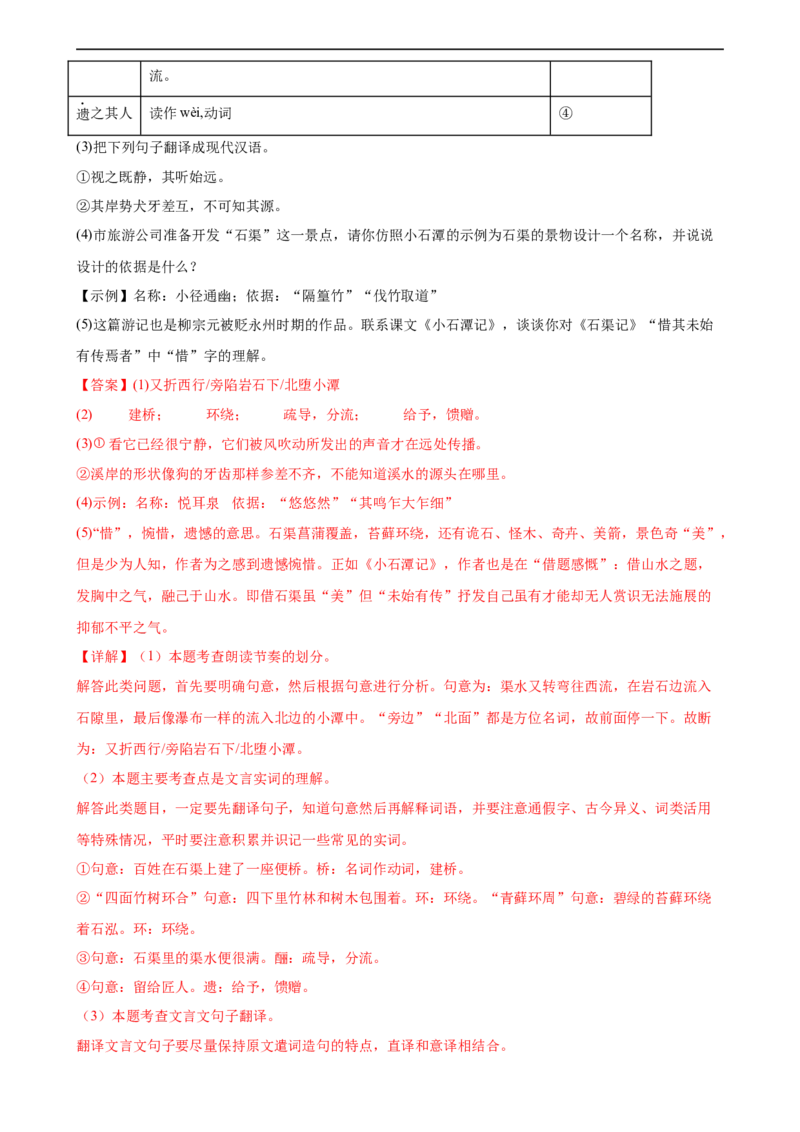 第18讲八下课标文言文复习（练习）（全国通用）（解析版）_120中考语文全套复习_中考语文复习总复习_一轮复习资料_完2024年中考语文一轮复习课件+讲义+练习（全国通用）