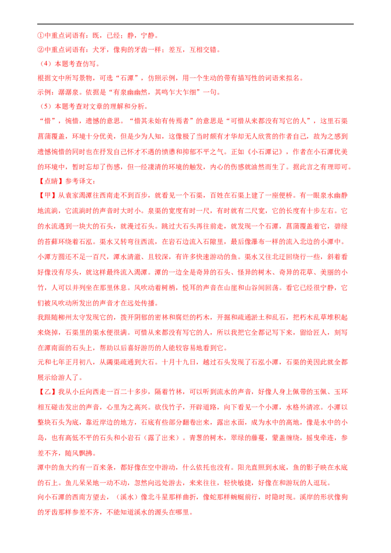 第18讲八下课标文言文复习（练习）（全国通用）（解析版）_120中考语文全套复习_中考语文复习总复习_一轮复习资料_完2024年中考语文一轮复习课件+讲义+练习（全国通用）