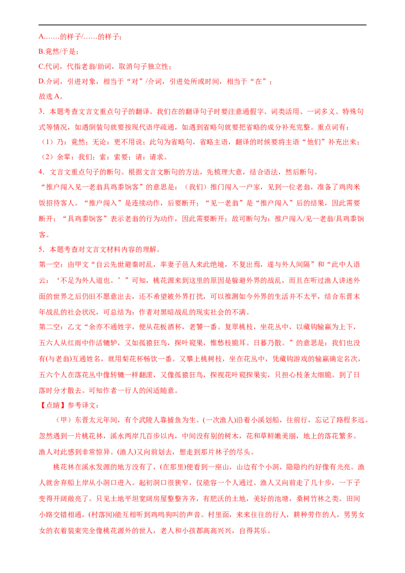 第18讲八下课标文言文复习（练习）（全国通用）（解析版）_120中考语文全套复习_中考语文复习总复习_一轮复习资料_完2024年中考语文一轮复习课件+讲义+练习（全国通用）