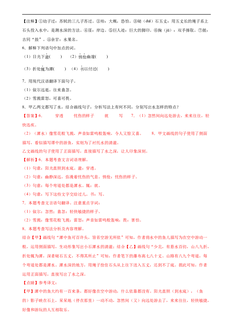 第18讲八下课标文言文复习（练习）（全国通用）（解析版）_120中考语文全套复习_中考语文复习总复习_一轮复习资料_完2024年中考语文一轮复习课件+讲义+练习（全国通用）