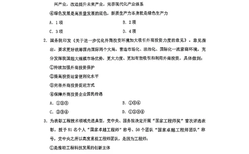 套题二_2026考公资料_花生十三合集_套题班2025花生行测+飞扬申论套题⭐⭐_行测套题2025花生十三国考套卷班一期_套题电子版