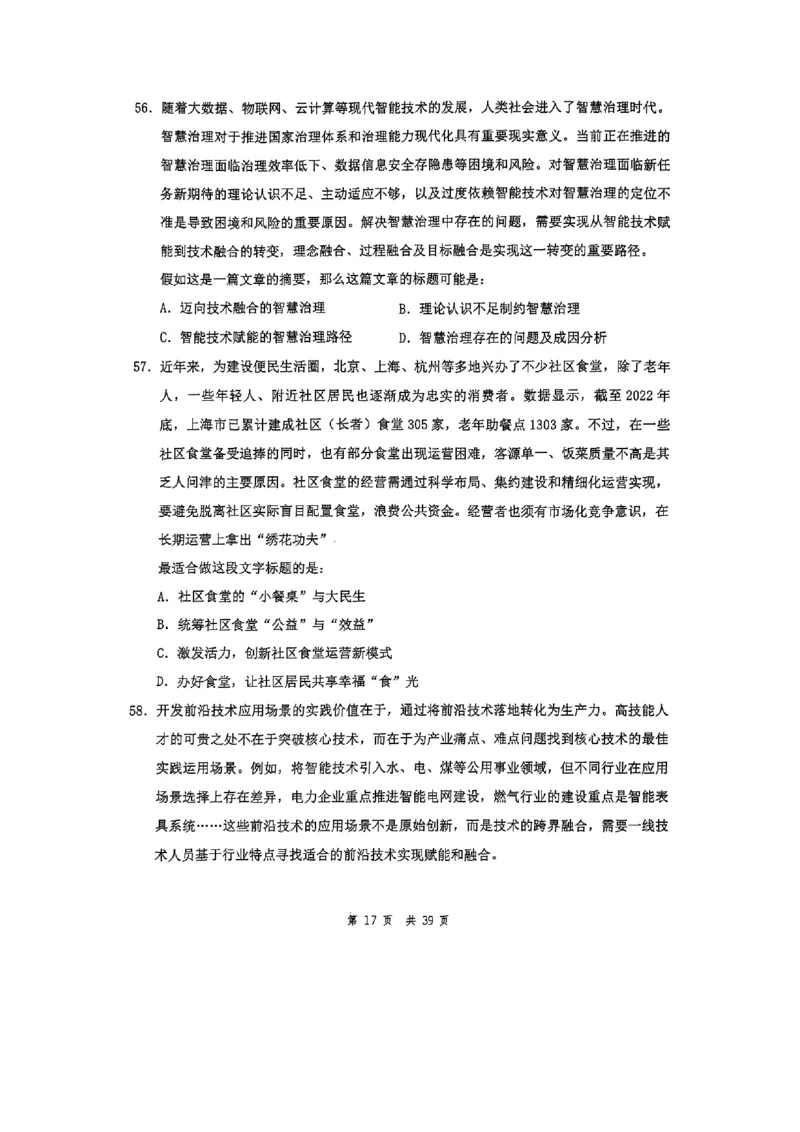 套题二_2026考公资料_花生十三合集_套题班2025花生行测+飞扬申论套题⭐⭐_行测套题2025花生十三国考套卷班一期_套题电子版