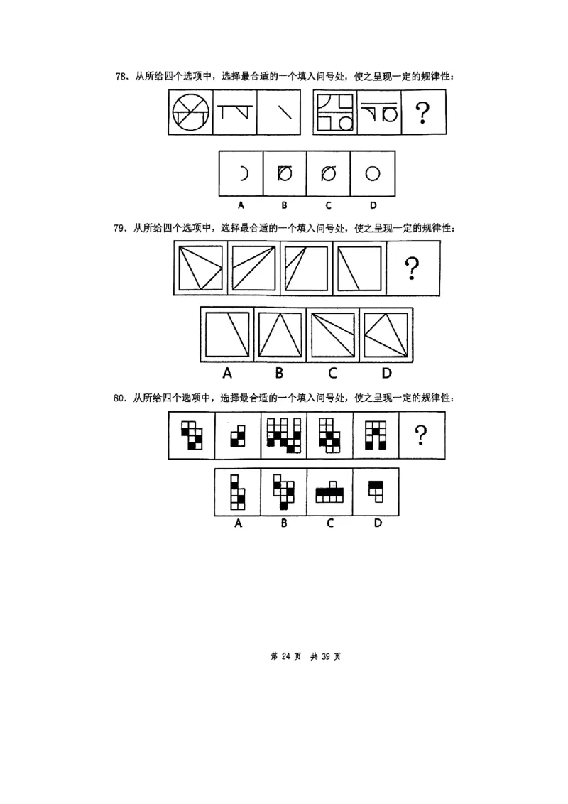 套题二_2026考公资料_花生十三合集_套题班2025花生行测+飞扬申论套题⭐⭐_行测套题2025花生十三国考套卷班一期_套题电子版