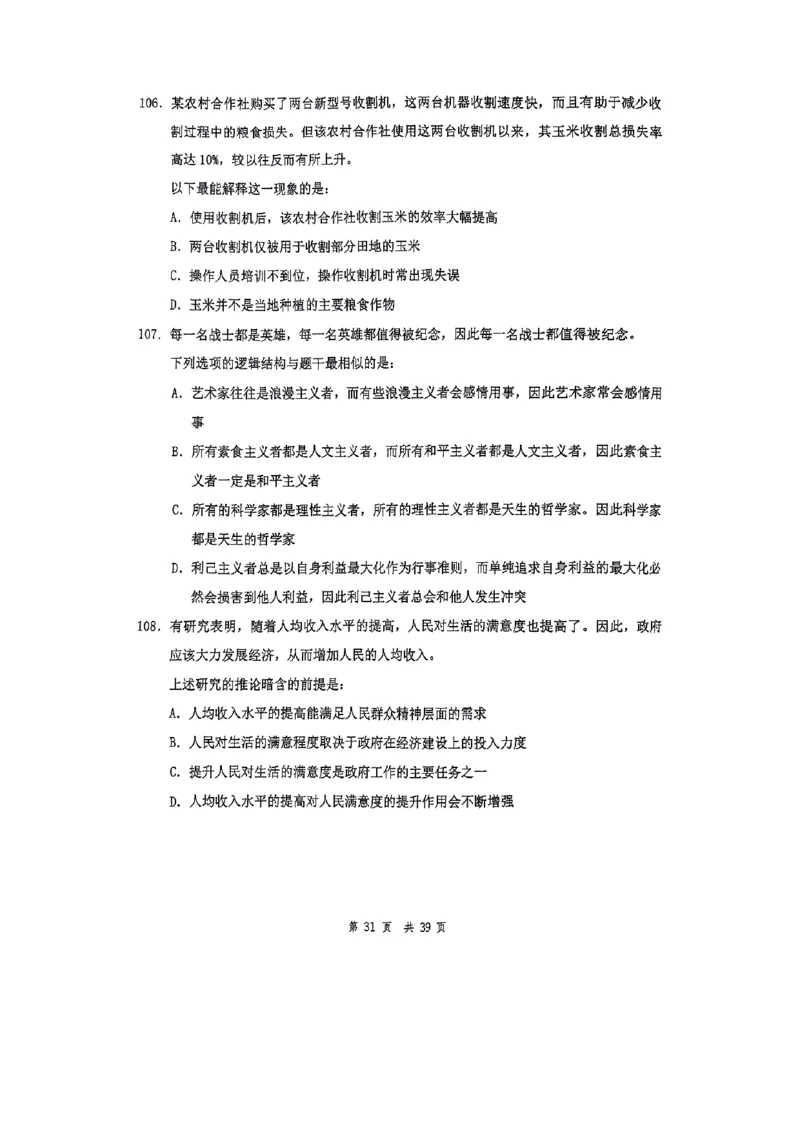 套题二_2026考公资料_花生十三合集_套题班2025花生行测+飞扬申论套题⭐⭐_行测套题2025花生十三国考套卷班一期_套题电子版