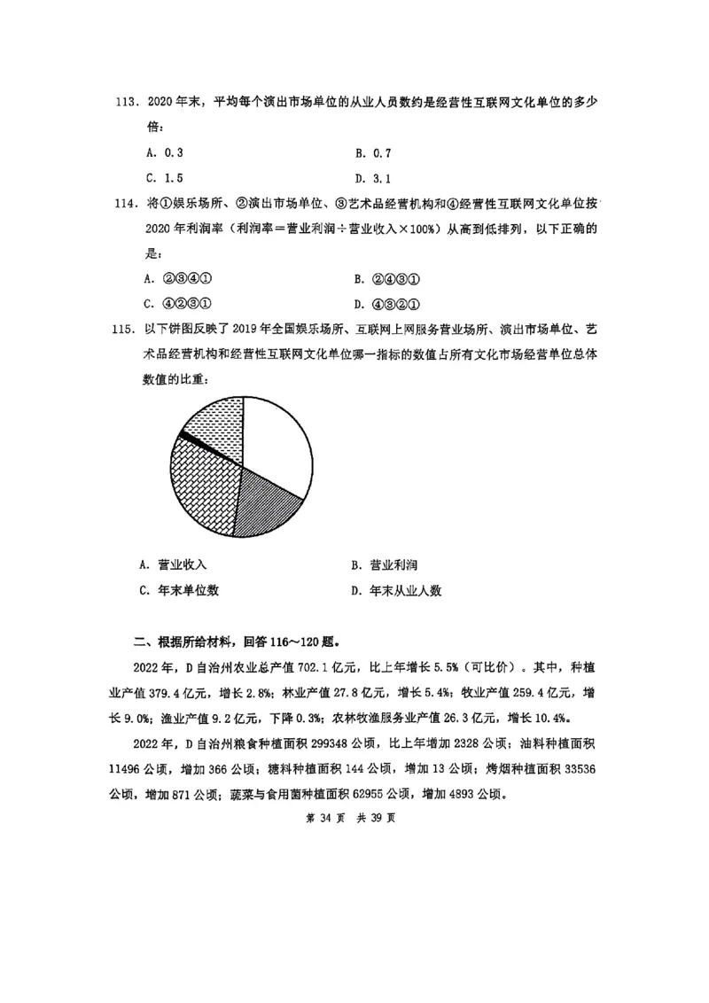 套题二_2026考公资料_花生十三合集_套题班2025花生行测+飞扬申论套题⭐⭐_行测套题2025花生十三国考套卷班一期_套题电子版