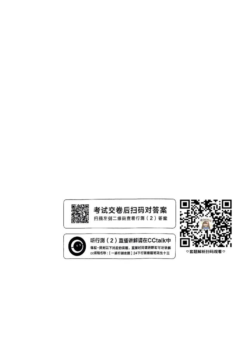 套题二_2026考公资料_花生十三合集_套题班2025花生行测+飞扬申论套题⭐⭐_行测套题2025花生十三国考套卷班一期_套题电子版