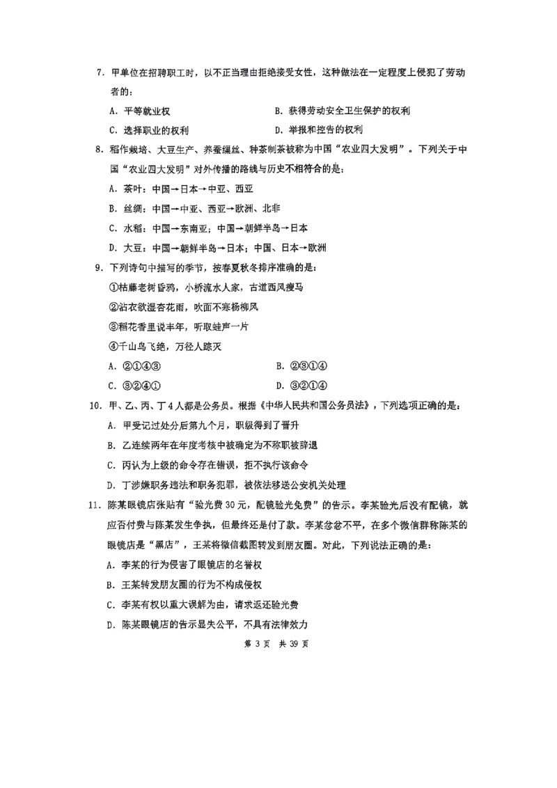 套题二_2026考公资料_花生十三合集_套题班2025花生行测+飞扬申论套题⭐⭐_行测套题2025花生十三国考套卷班一期_套题电子版