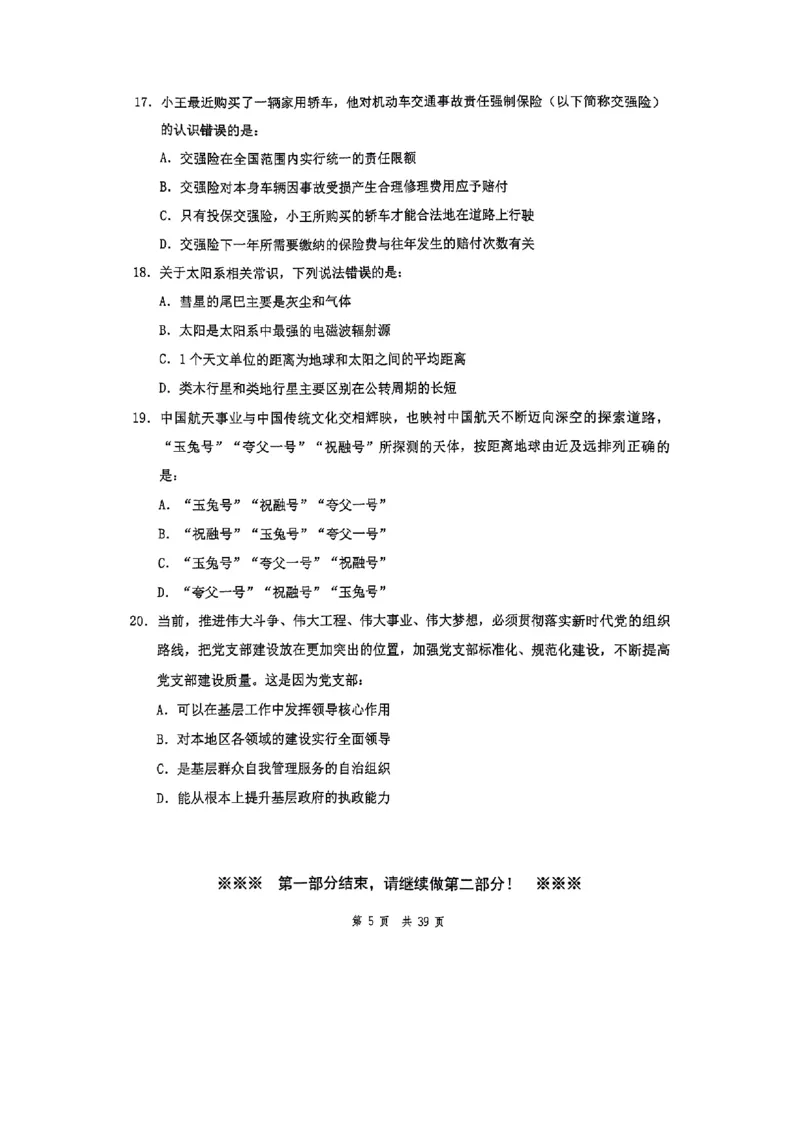 套题二_2026考公资料_花生十三合集_套题班2025花生行测+飞扬申论套题⭐⭐_行测套题2025花生十三国考套卷班一期_套题电子版