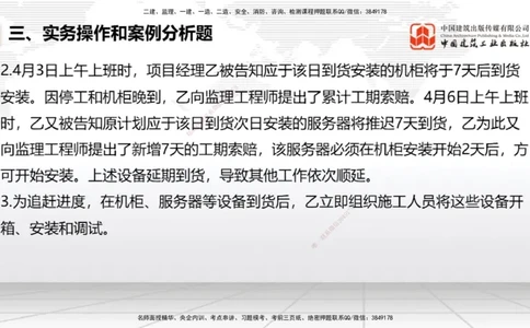 2025一建《民航》冲刺抢分直播课四（下）8.21_2026年一级建造师_2026年一建民航_2025年一建民航SVIP_04-冲刺串讲✿考点强化✿小灶集训_07-民航《冲刺抢分直播》谷永生JGS_讲义