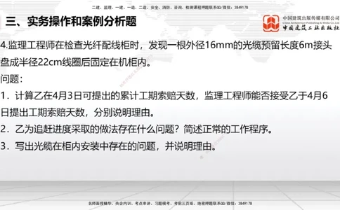 2025一建《民航》冲刺抢分直播课四（下）8.21_2026年一级建造师_2026年一建民航_2025年一建民航SVIP_04-冲刺串讲✿考点强化✿小灶集训_07-民航《冲刺抢分直播》谷永生JGS_讲义
