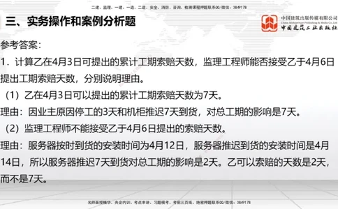 2025一建《民航》冲刺抢分直播课四（下）8.21_2026年一级建造师_2026年一建民航_2025年一建民航SVIP_04-冲刺串讲✿考点强化✿小灶集训_07-民航《冲刺抢分直播》谷永生JGS_讲义