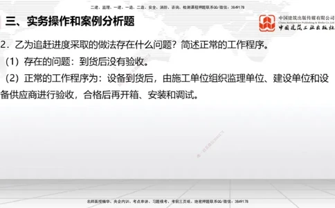 2025一建《民航》冲刺抢分直播课四（下）8.21_2026年一级建造师_2026年一建民航_2025年一建民航SVIP_04-冲刺串讲✿考点强化✿小灶集训_07-民航《冲刺抢分直播》谷永生JGS_讲义