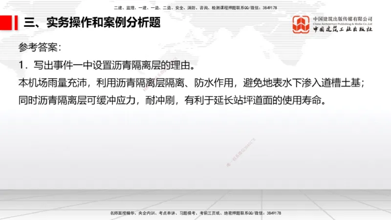 2025一建《民航》冲刺抢分直播课四（下）8.21_2026年一级建造师_2026年一建民航_2025年一建民航SVIP_04-冲刺串讲✿考点强化✿小灶集训_07-民航《冲刺抢分直播》谷永生JGS_讲义